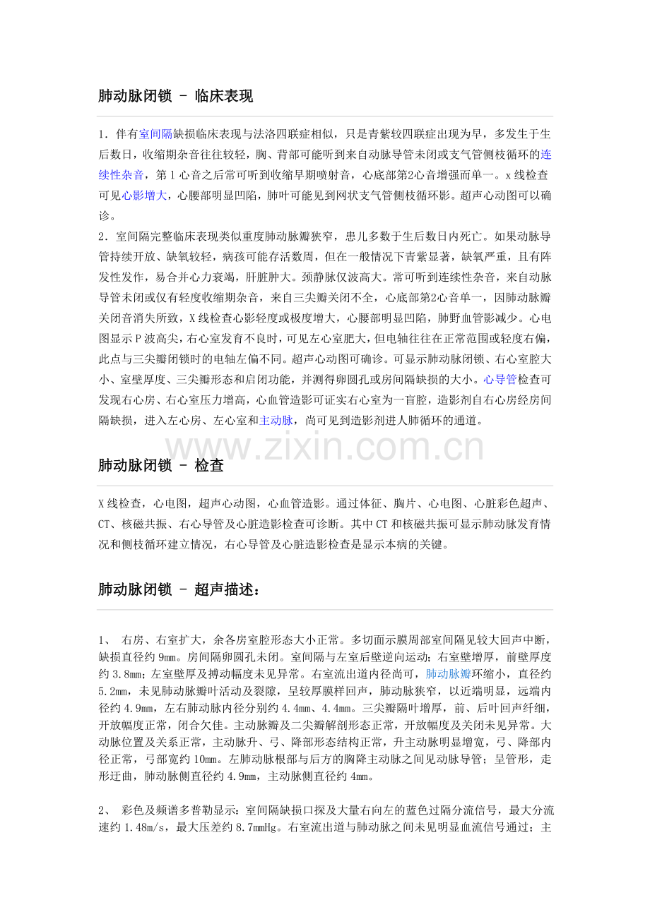 肺动脉闭锁.doc_第2页