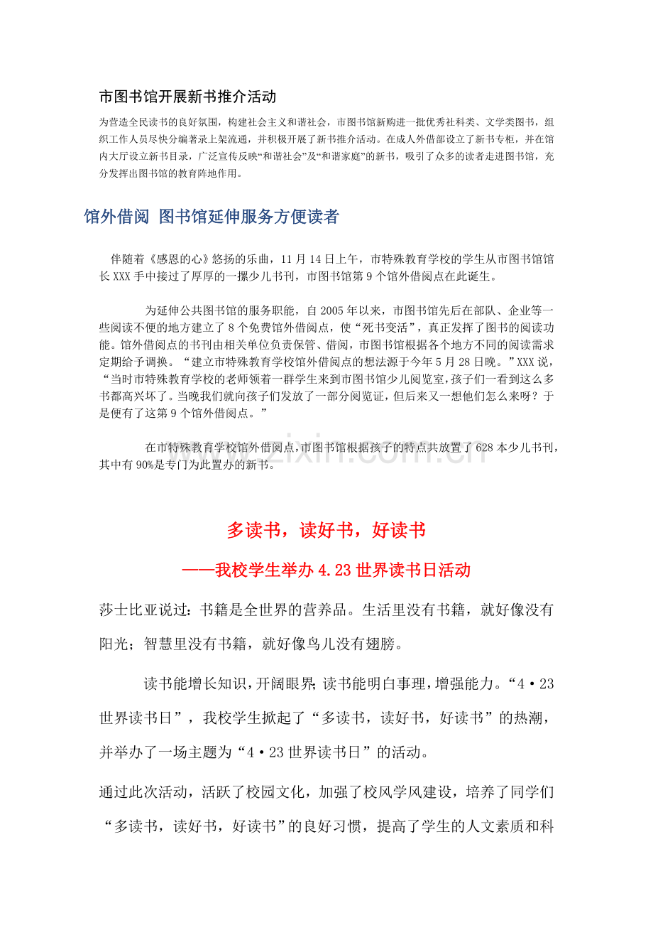 市图书馆开展新书推介活动.doc_第1页
