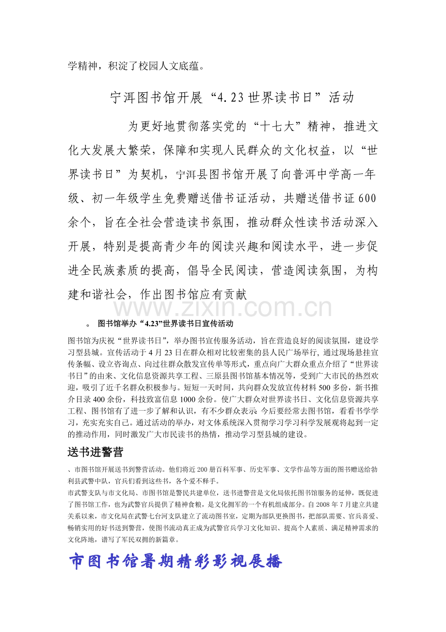 市图书馆开展新书推介活动.doc_第2页