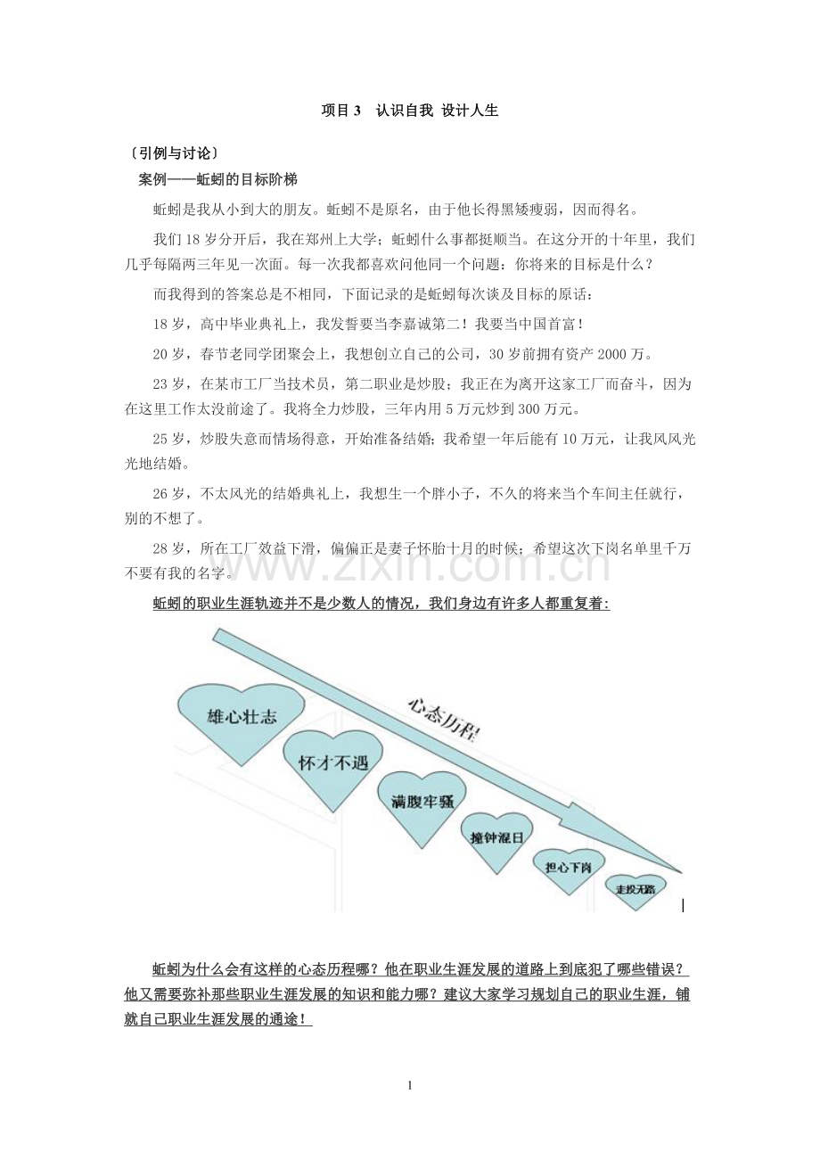 项目3认识自我 设计人生.doc_第1页