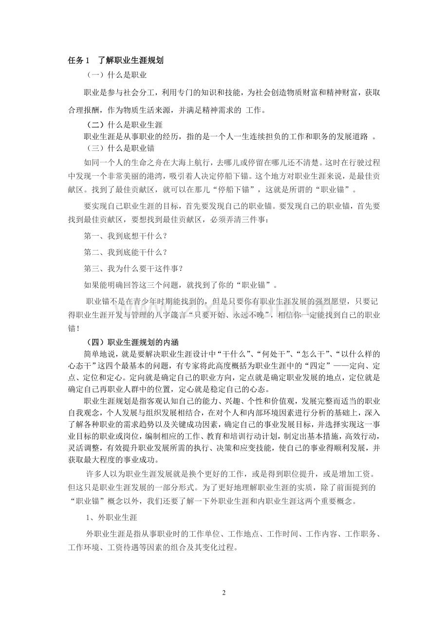 项目3认识自我 设计人生.doc_第2页