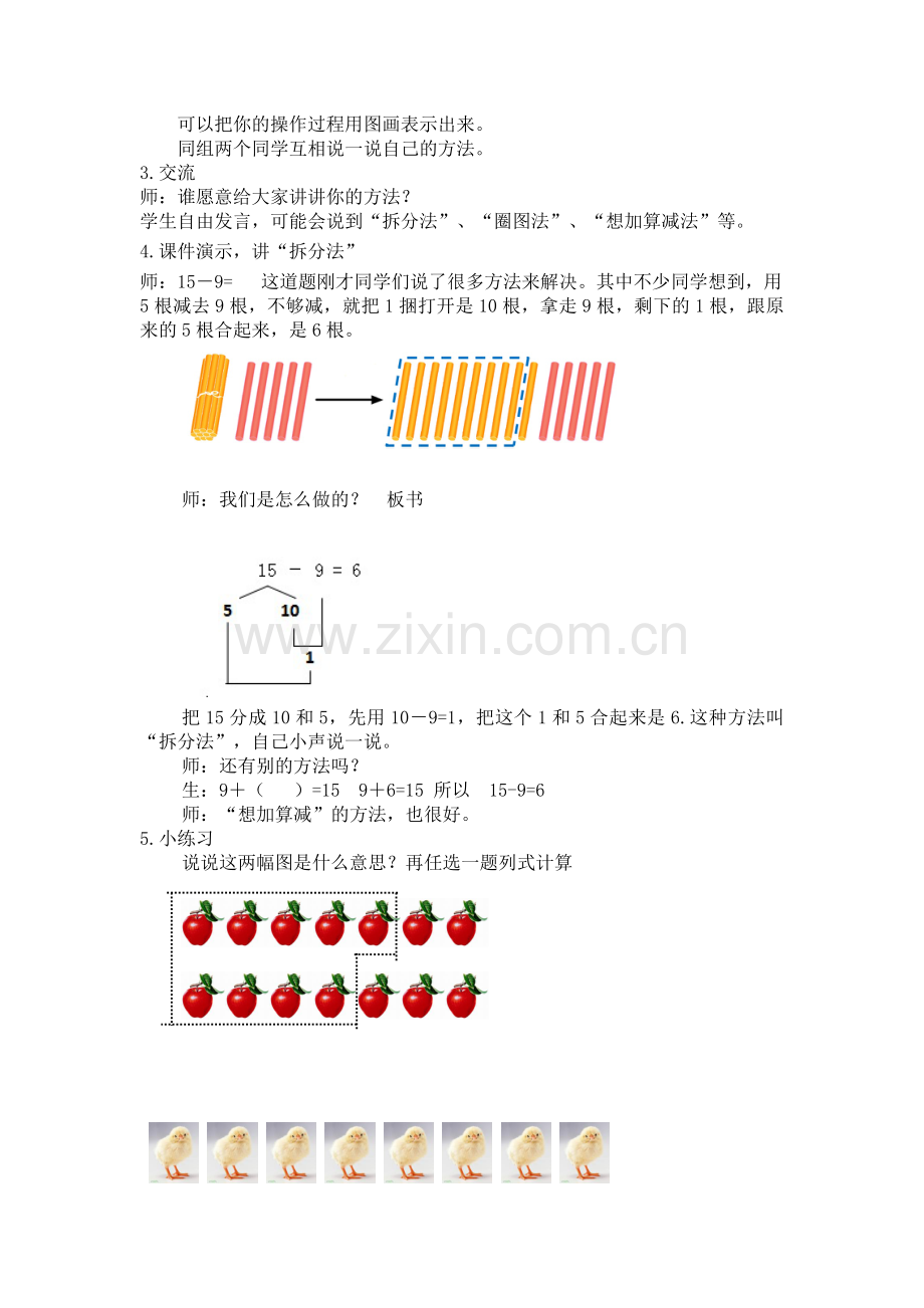 人教一年级上十几减九.doc_第2页