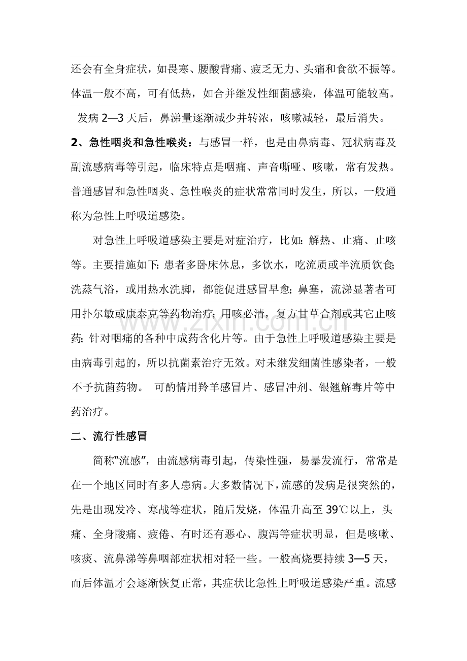 冬春季急性呼吸道感染性疾病的防治讲稿 2.doc_第2页