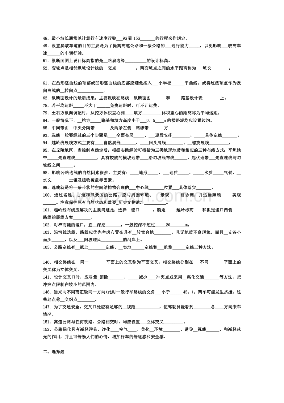 道勘习题.doc_第2页