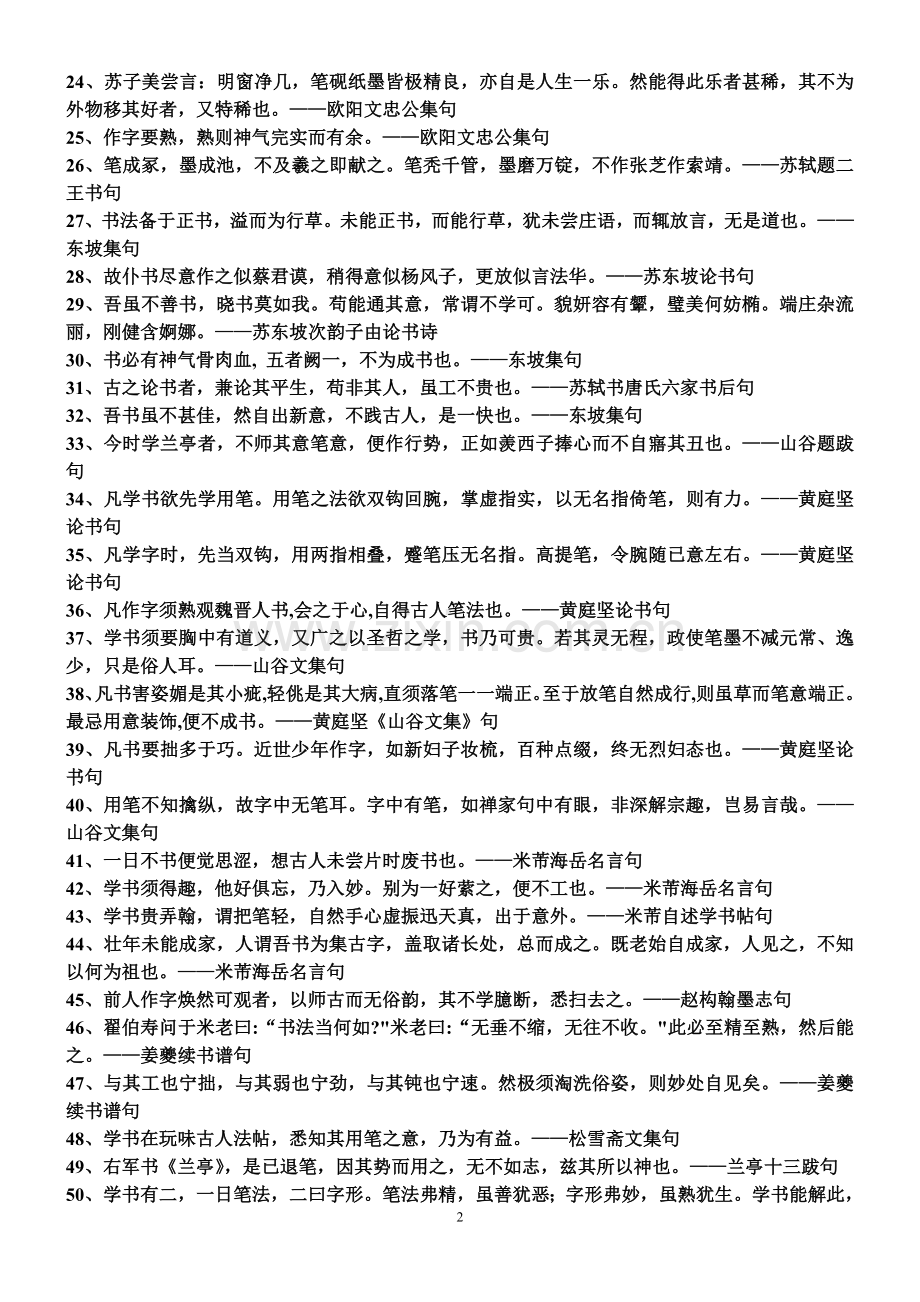 历代书论精髓60条.doc_第2页