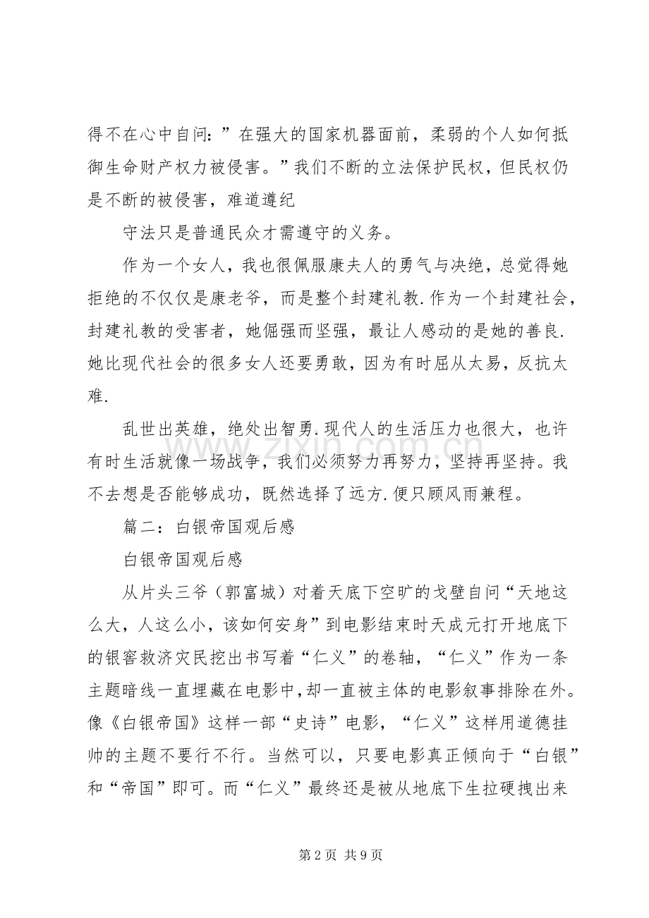 白银帝国观后心得.docx_第2页