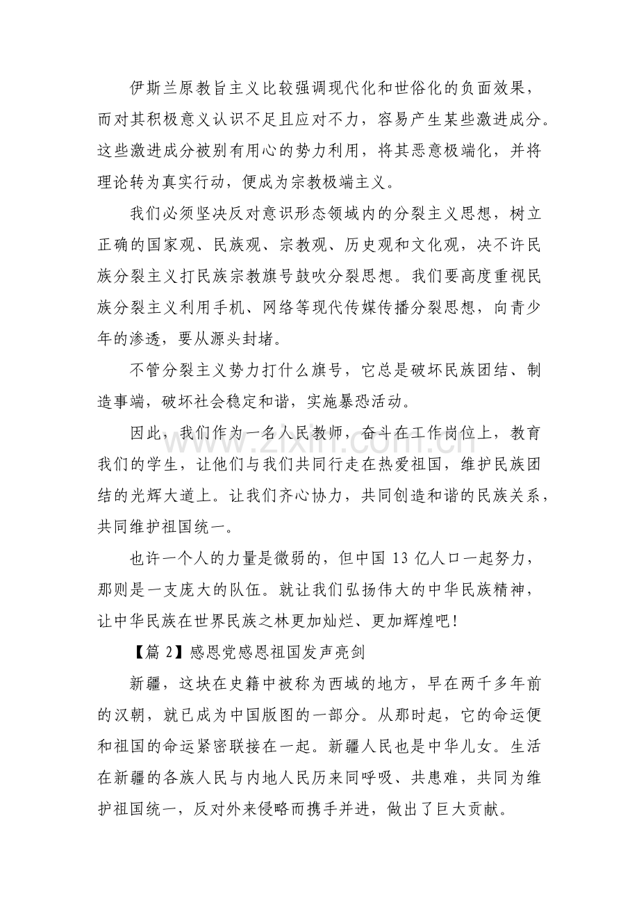 感恩党感恩祖国发声亮剑【12篇】.pdf_第2页