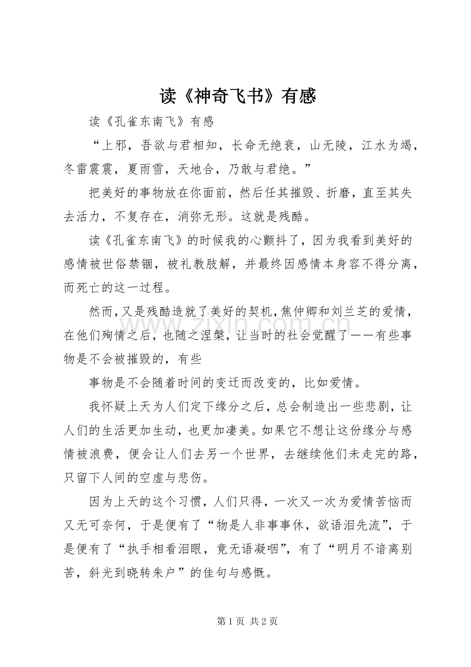 读《神奇飞书》有感.docx_第1页