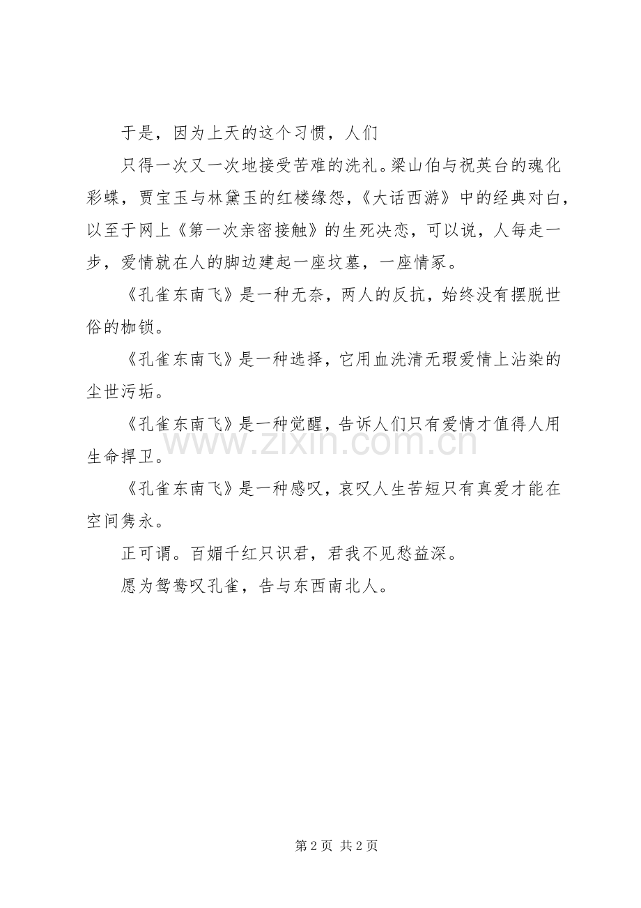读《神奇飞书》有感.docx_第2页