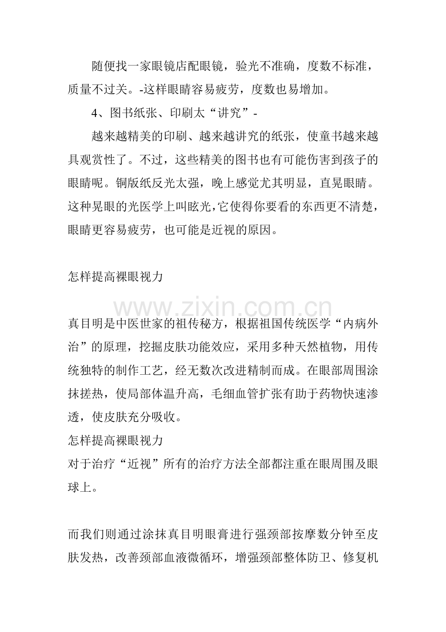 怎样提高裸眼视力.doc_第2页