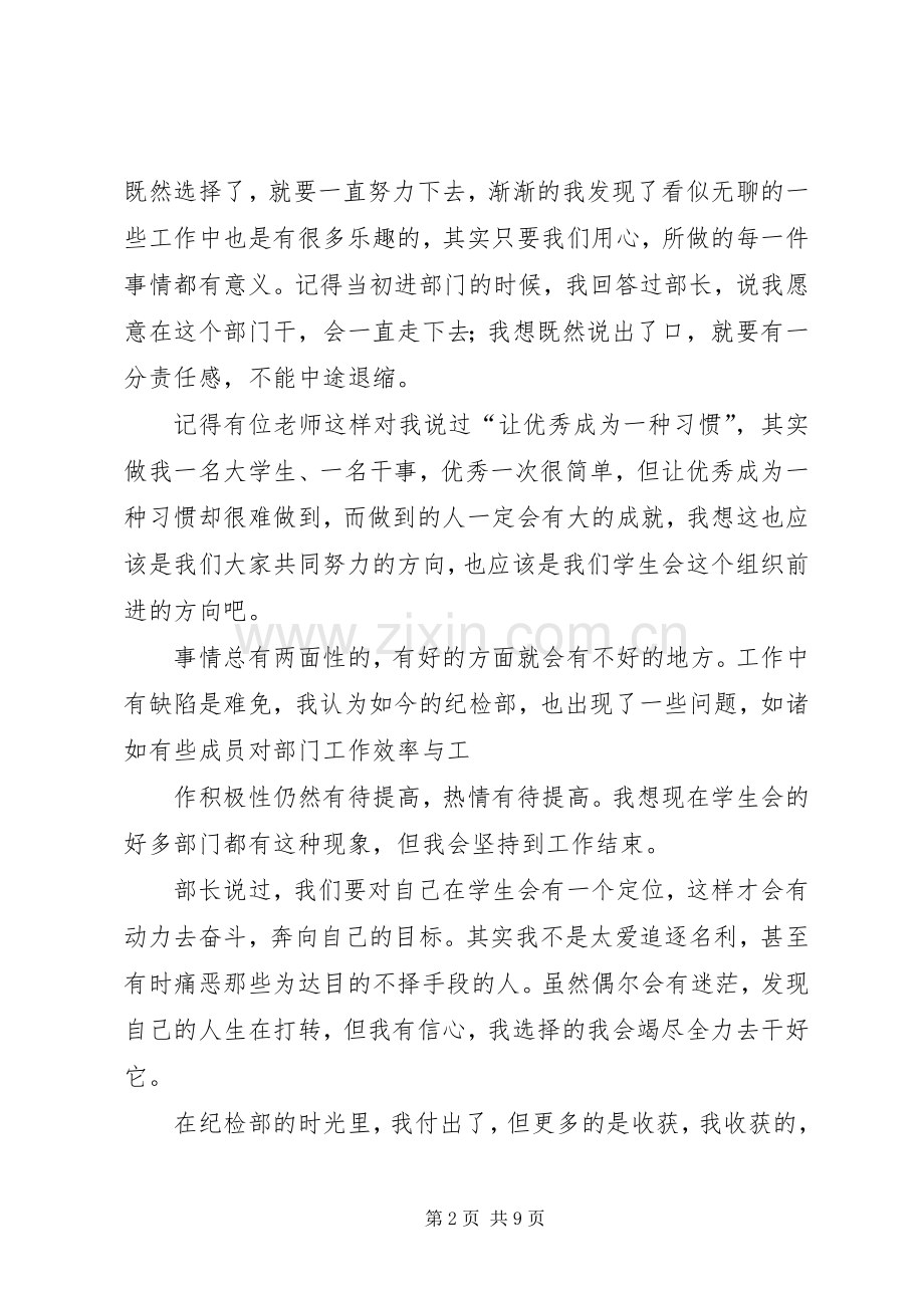 纪检部工作心得3篇.docx_第2页