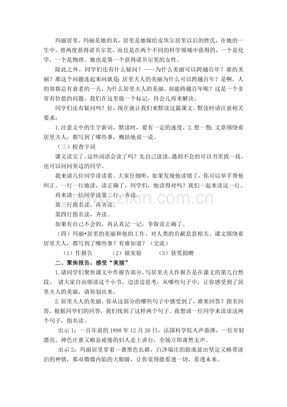 跨越百年的美丽教学设计上交.doc_第2页
