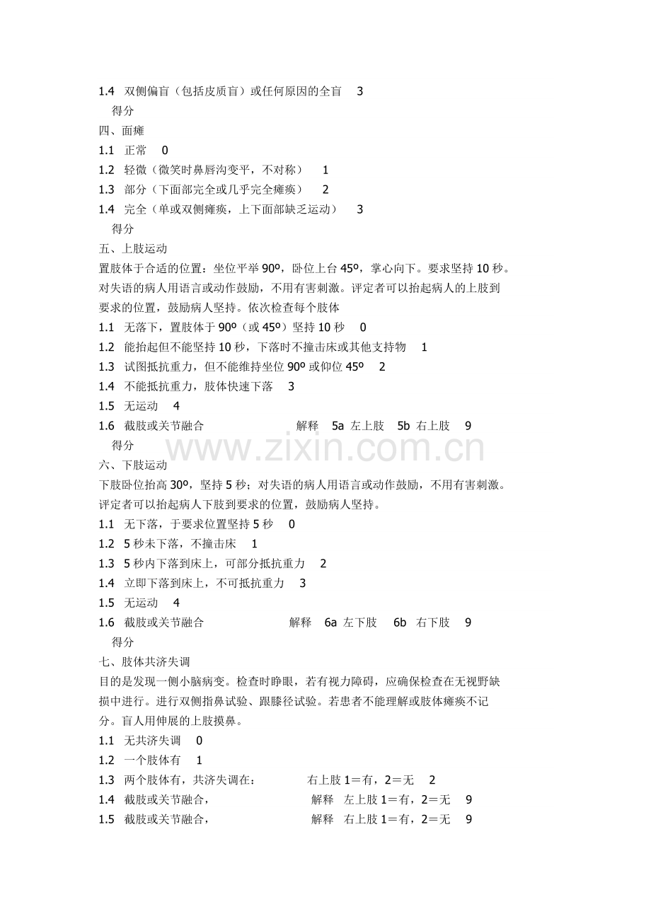 美国国立卫生院神经功能缺损评分(NIHSS评分).doc_第2页