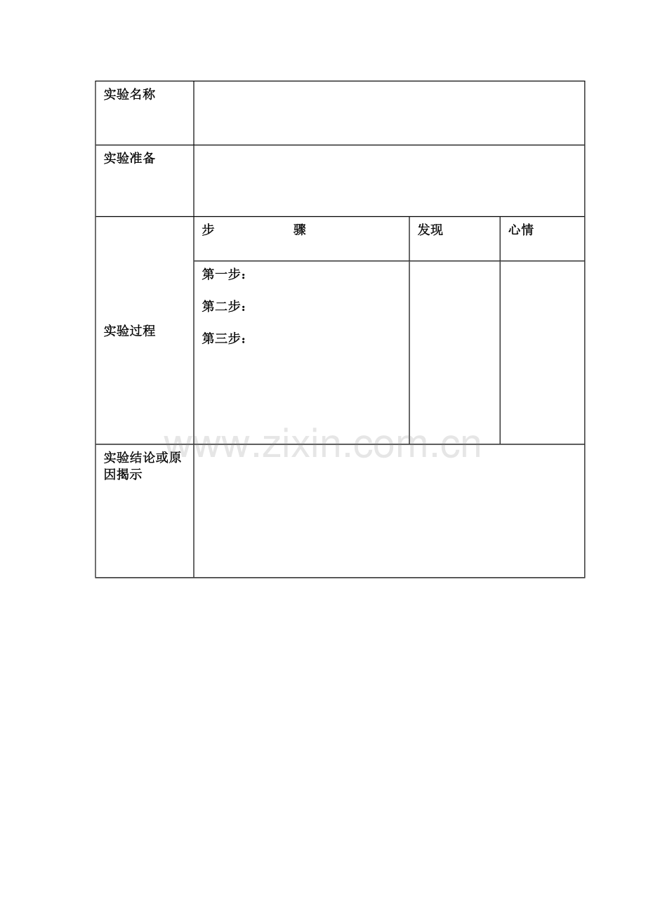 习作：我做了一项小实验.doc_第1页