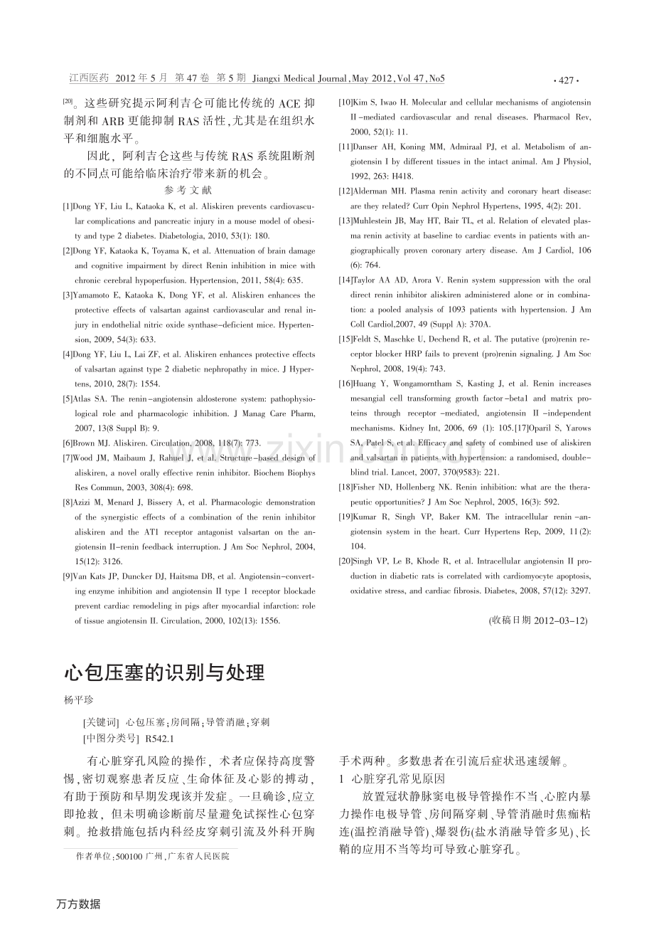 心包压塞的识别与处理.pdf_第1页