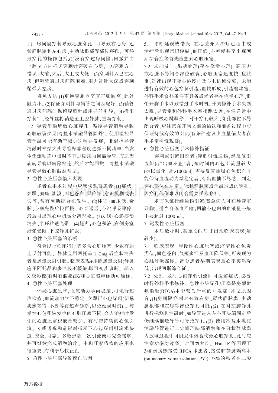 心包压塞的识别与处理.pdf_第2页
