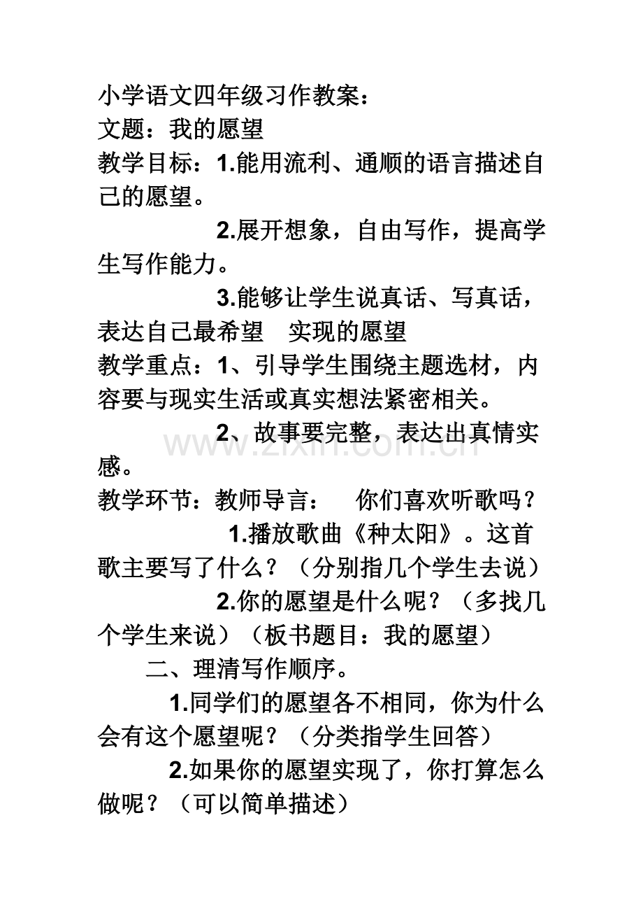 愿望习作教案.doc_第1页