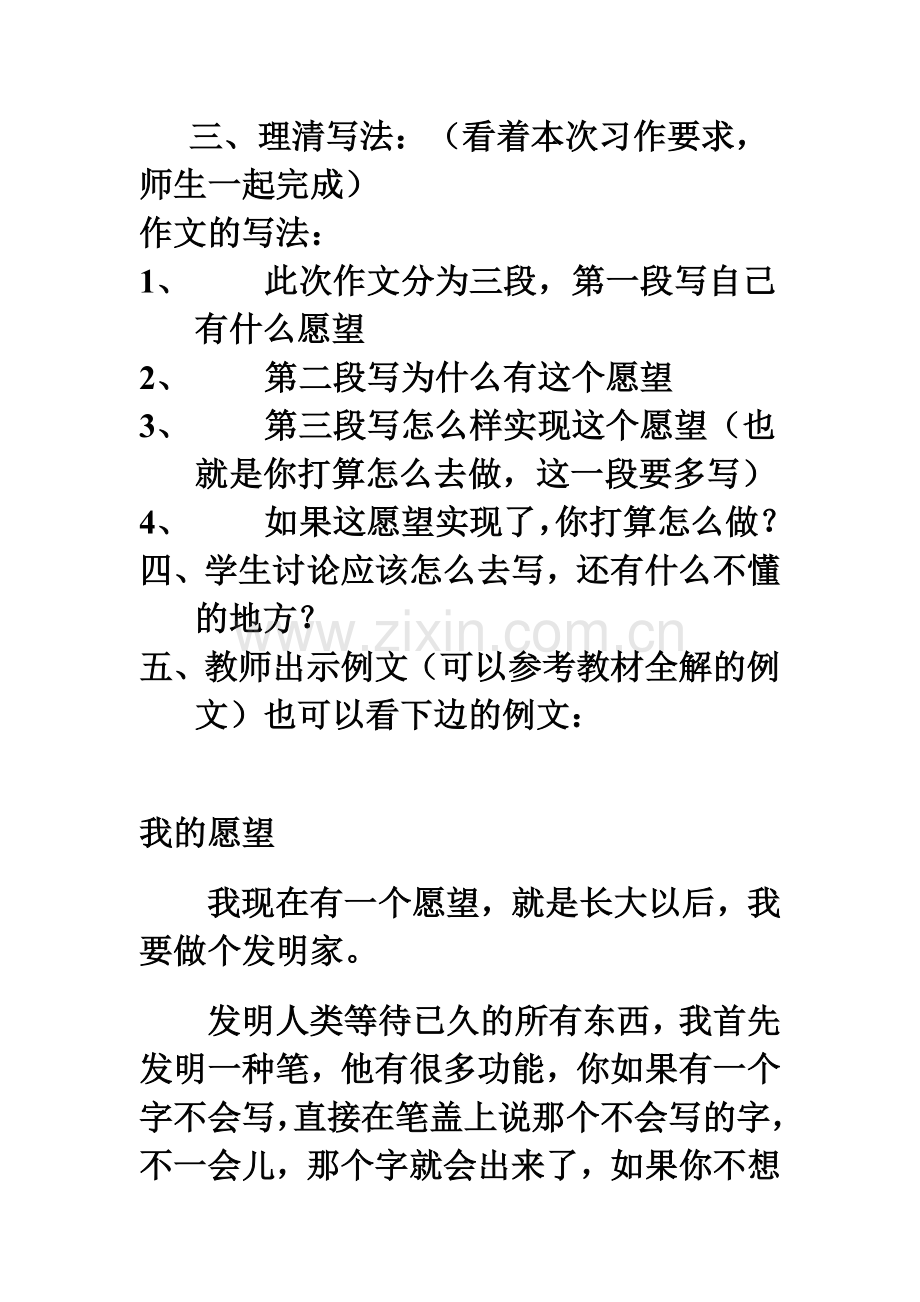 愿望习作教案.doc_第2页