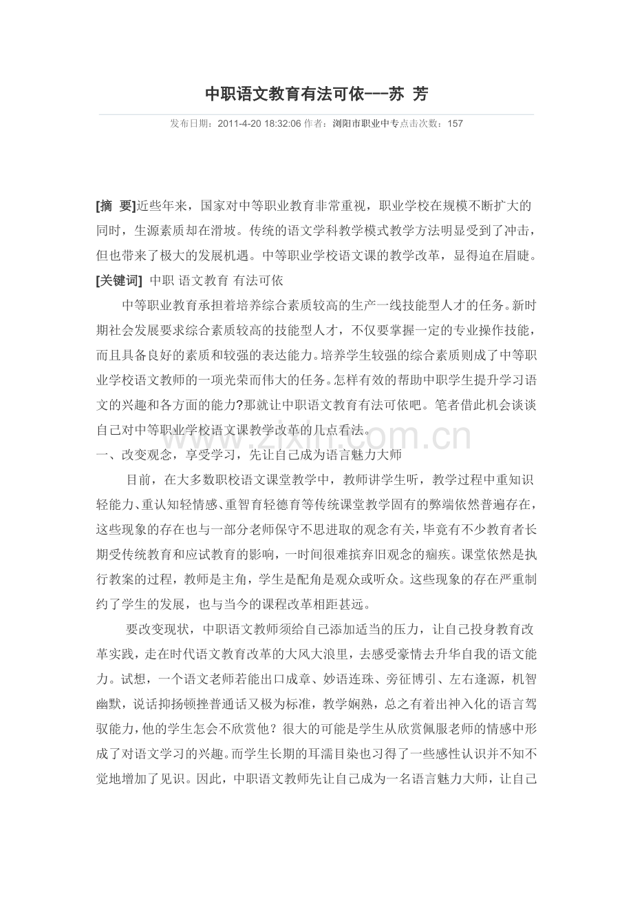 中职语文教育有法可依.doc_第1页