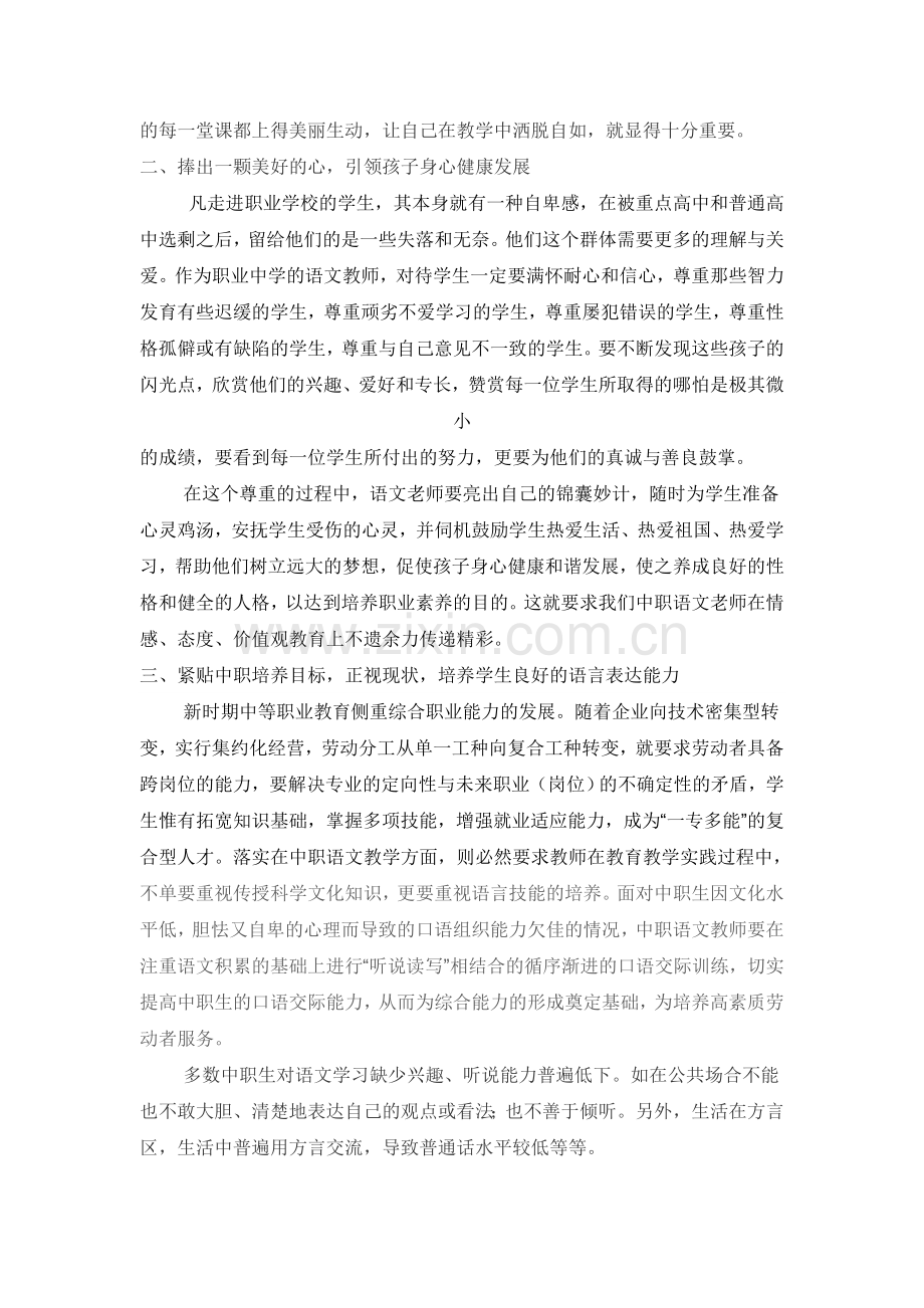 中职语文教育有法可依.doc_第2页