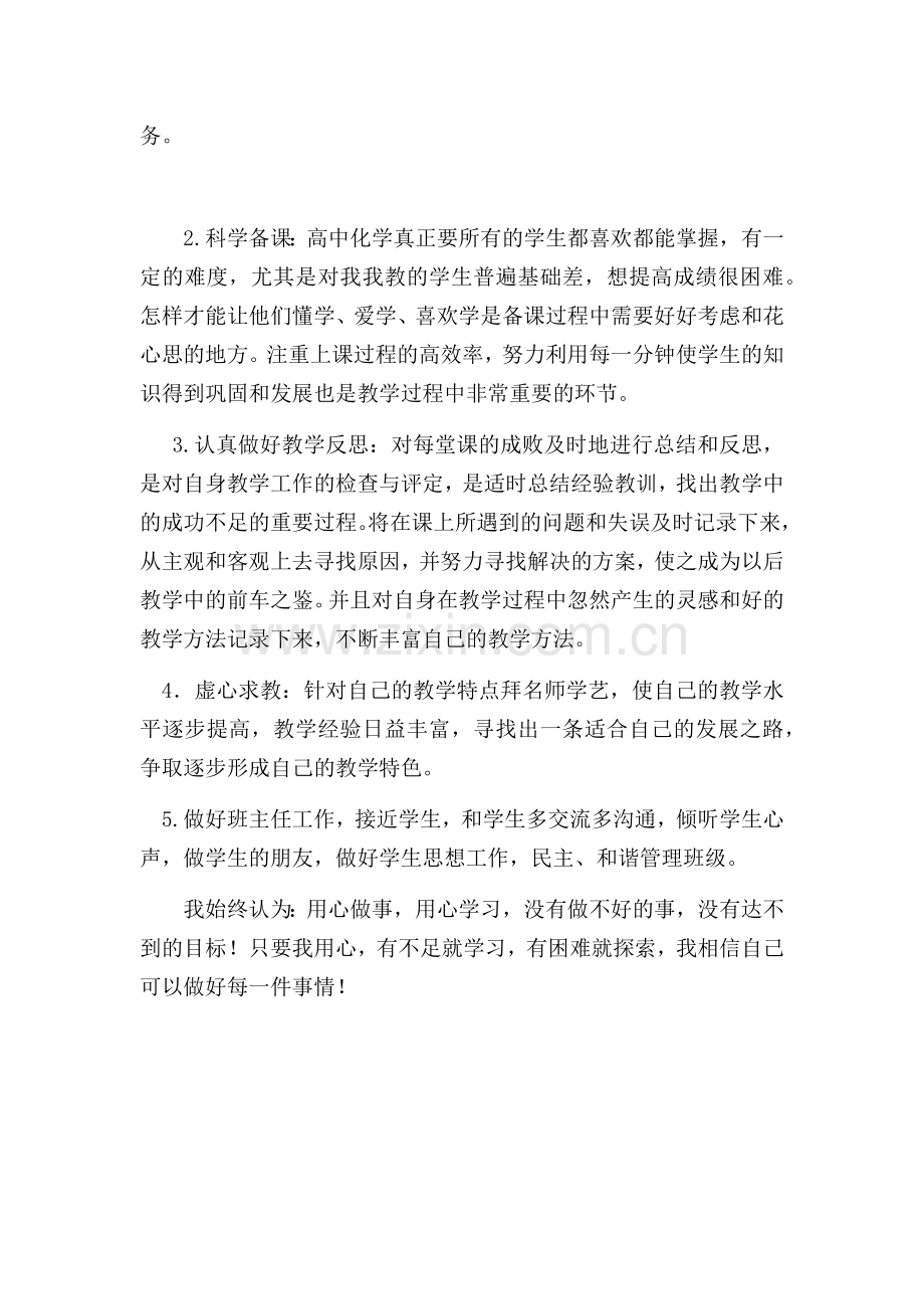 职业培训发展规划-赵炜瑜.docx_第2页