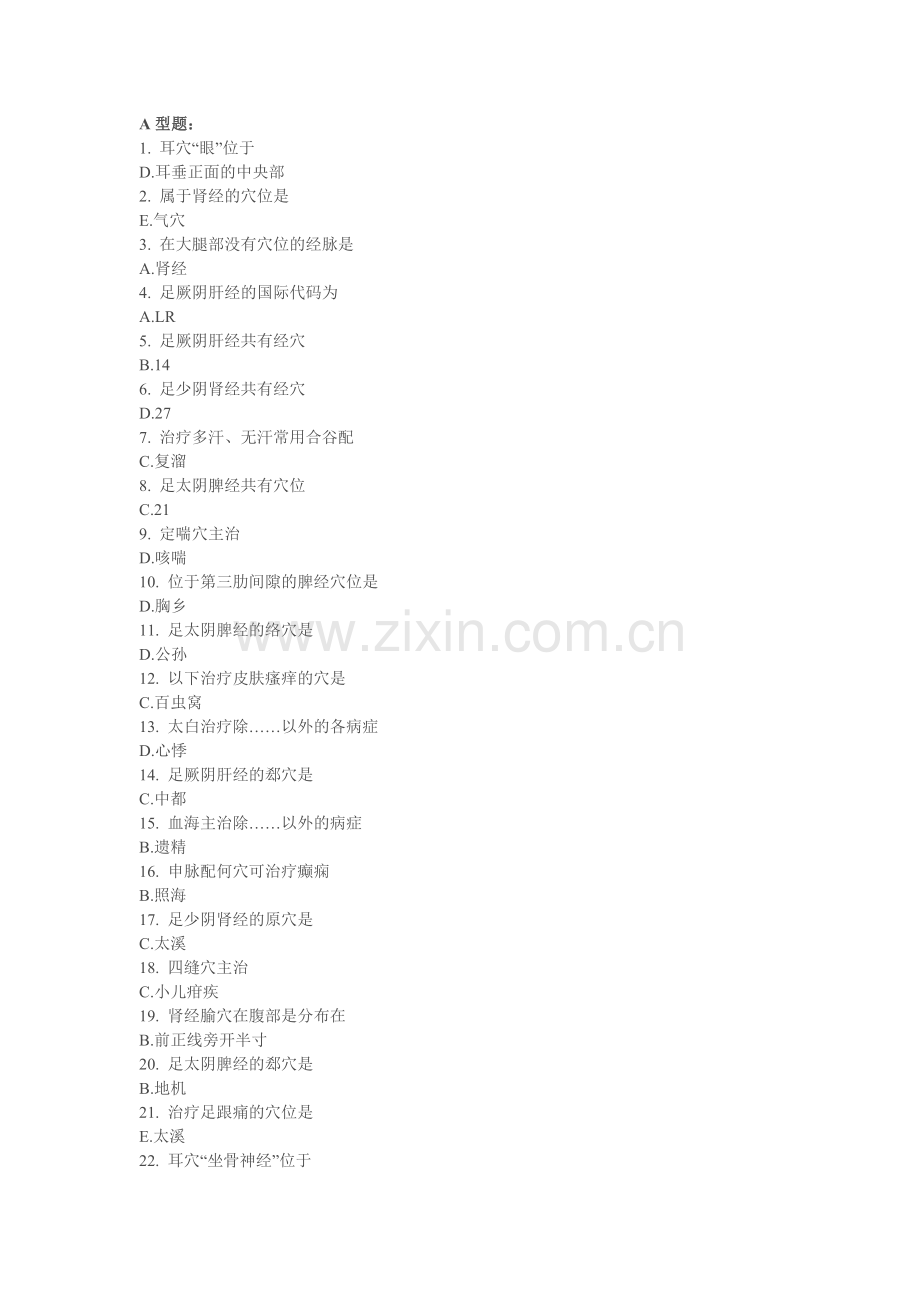 《腧穴学Z》第5次作业答案.doc_第1页