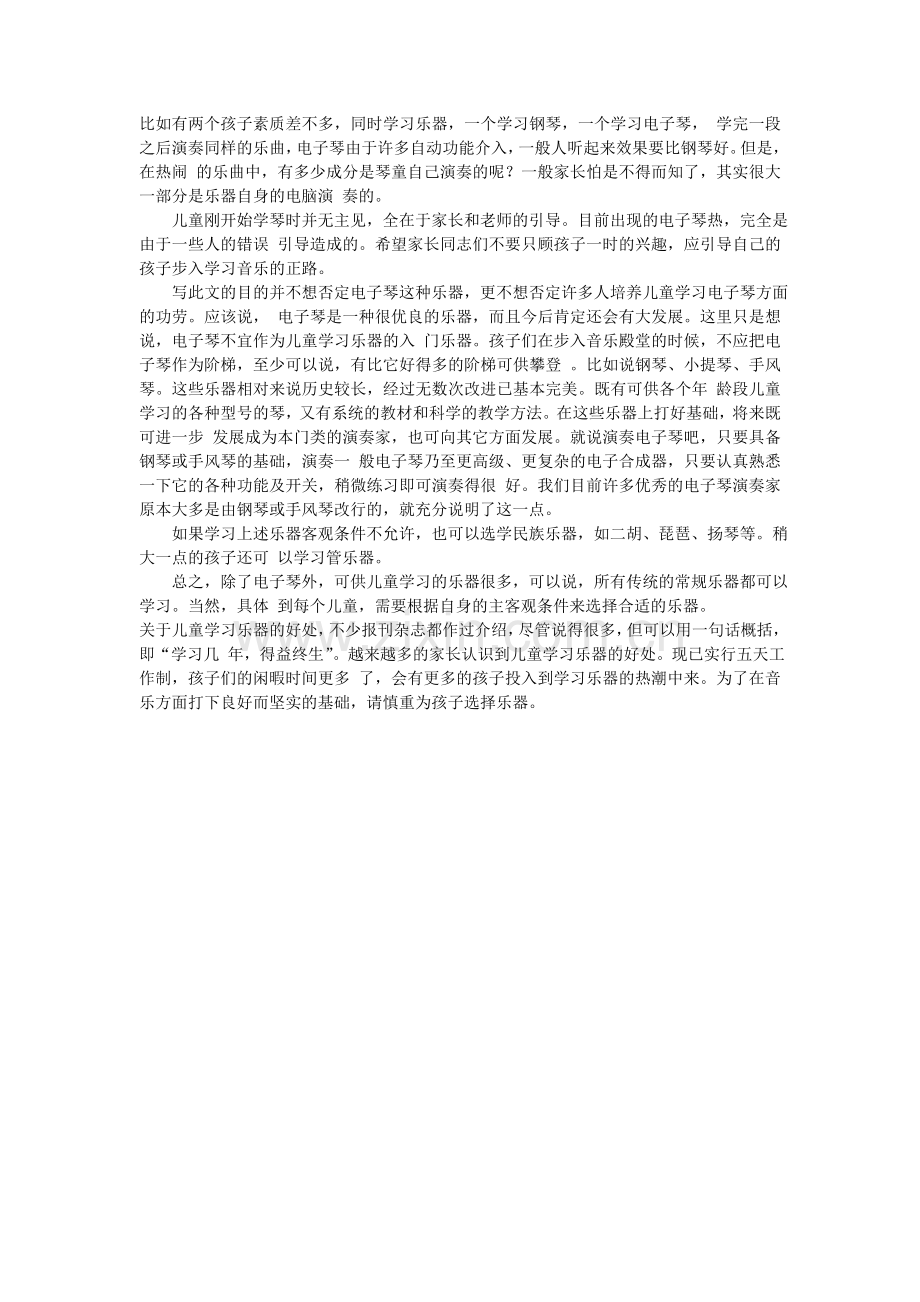 谈学生学习电子琴.doc_第2页