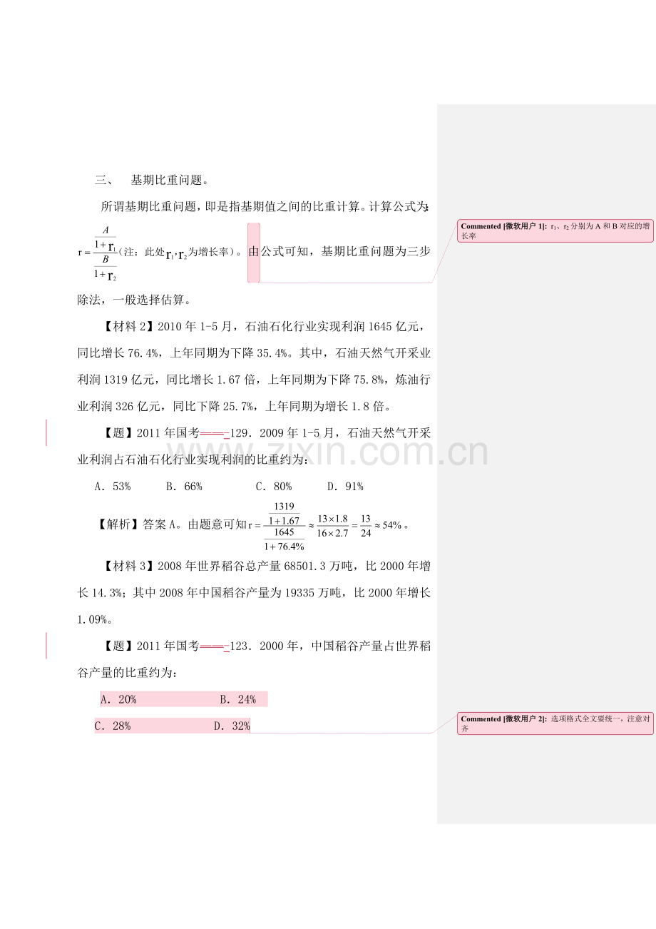 胡伟玲-资料分析之比重问题综述.doc_第2页