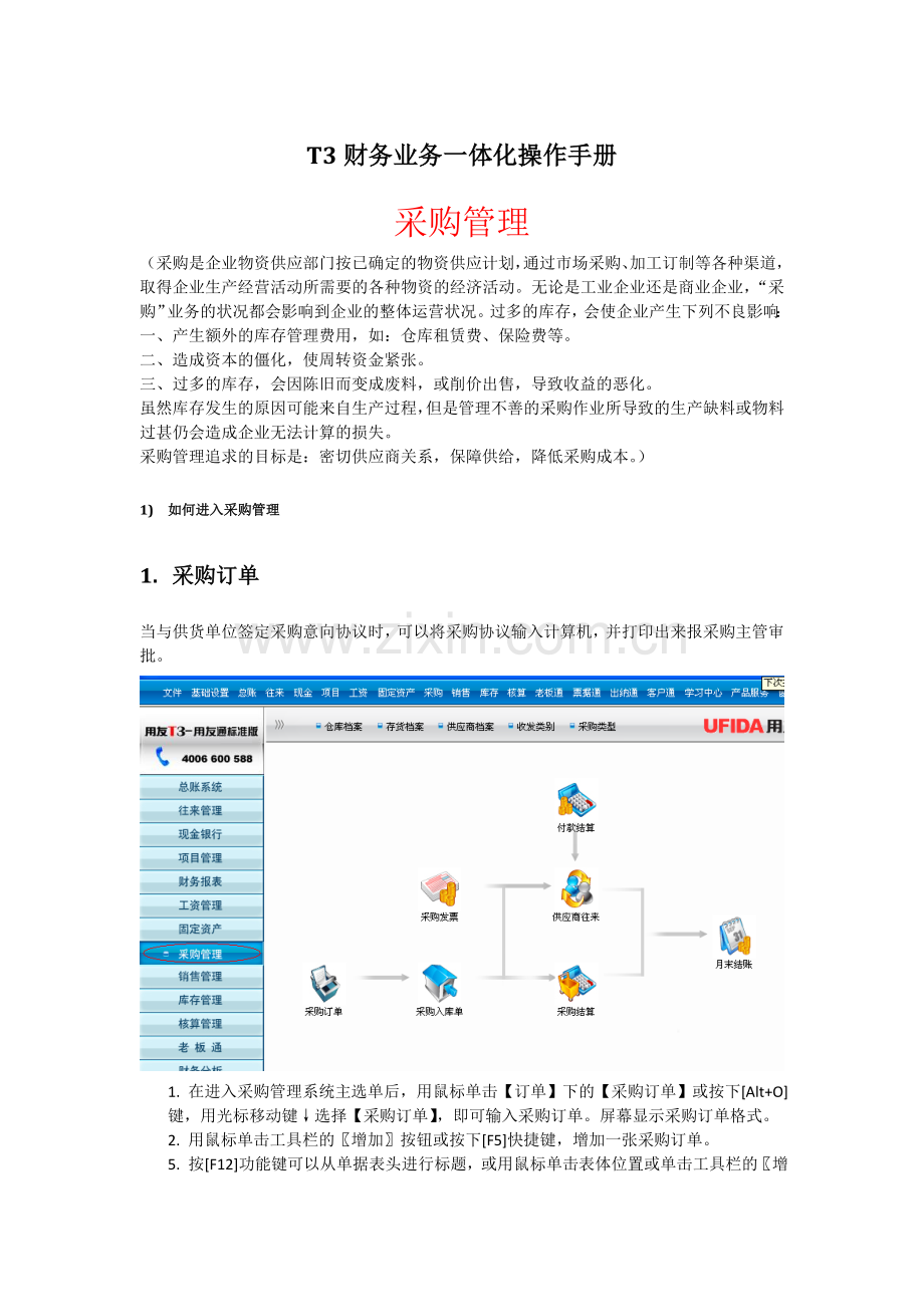 用友T3业务(采购、销售、仓库)操作手册.doc_第1页