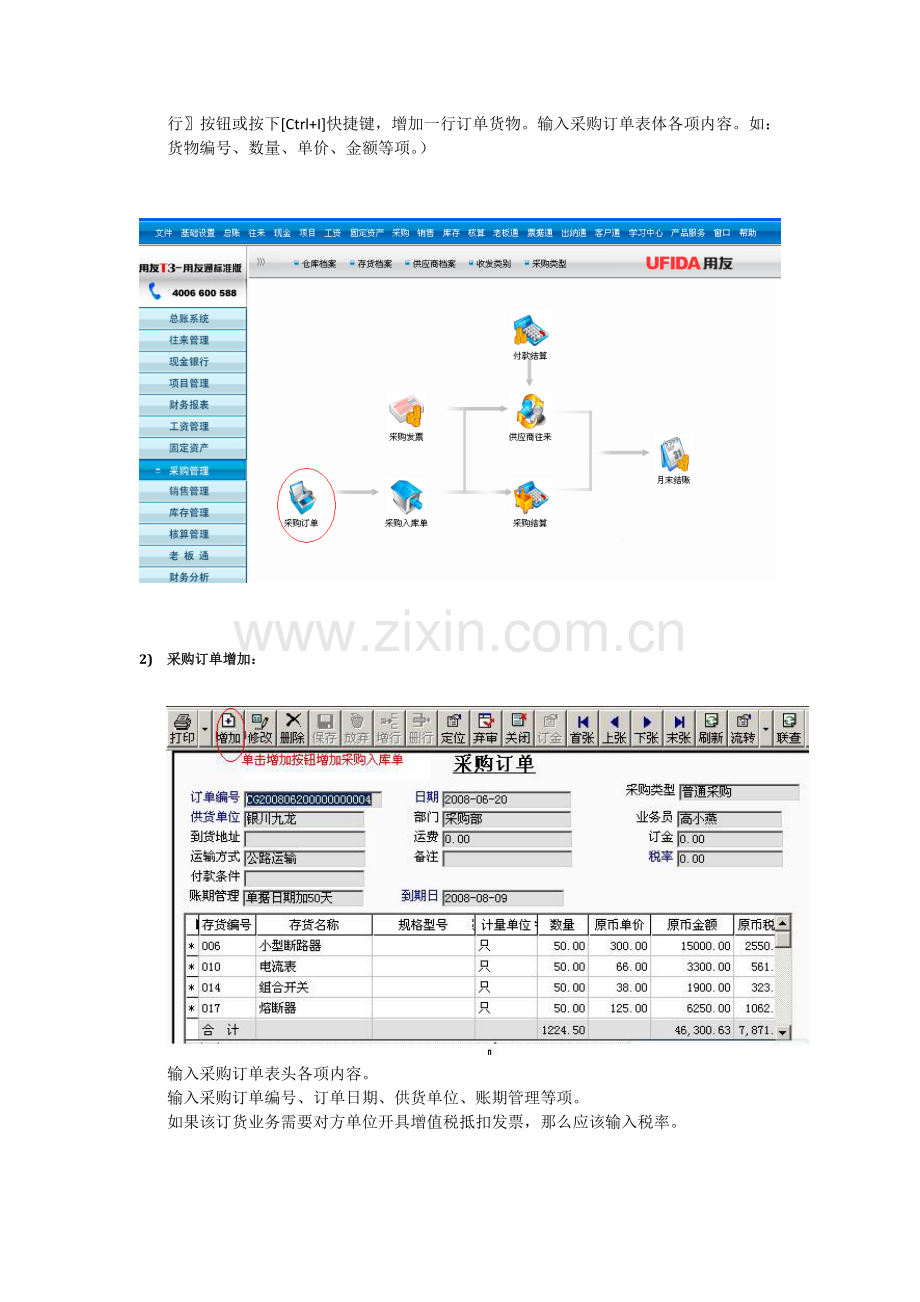 用友T3业务(采购、销售、仓库)操作手册.doc_第2页