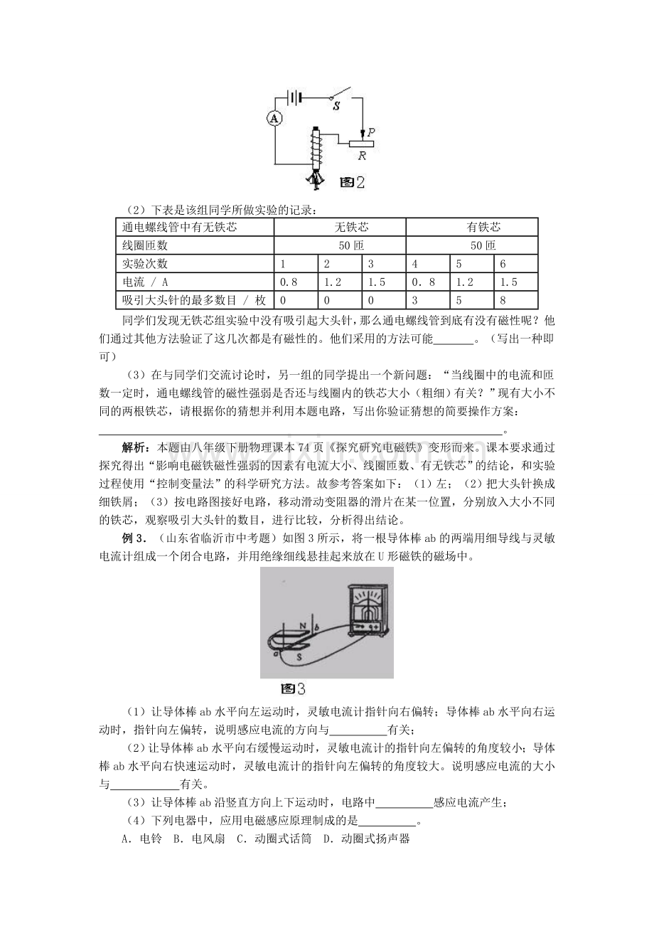 近年来中考物理实验探究题探源.doc_第2页