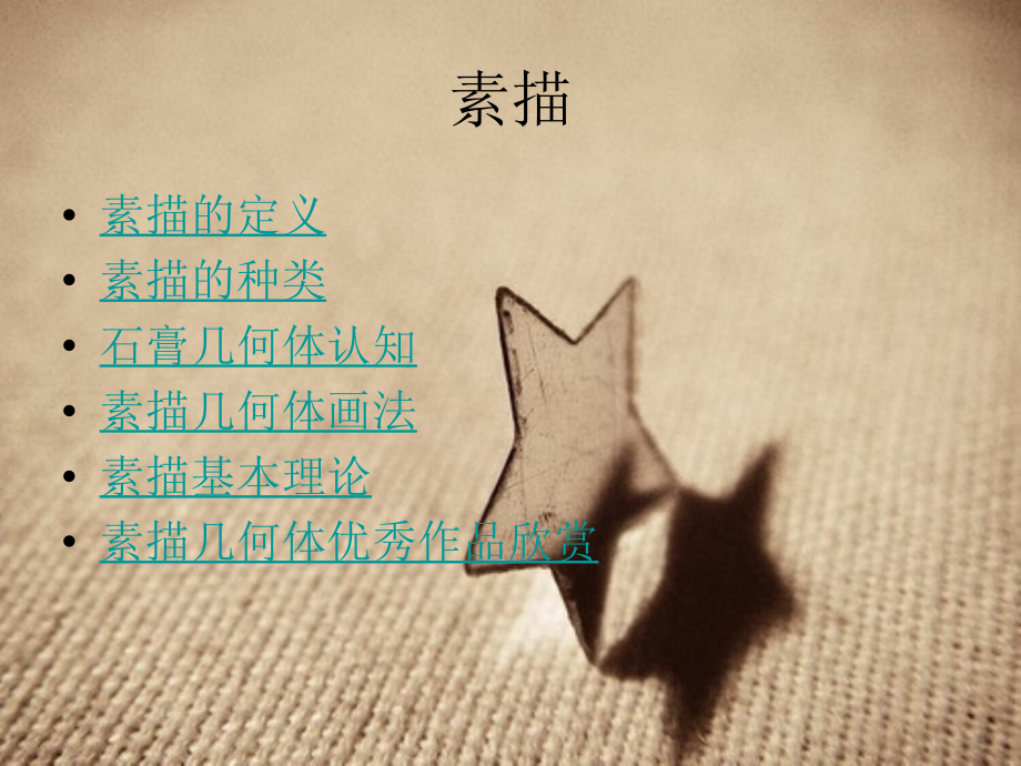 石膏几何体教案PPT.ppt_第2页