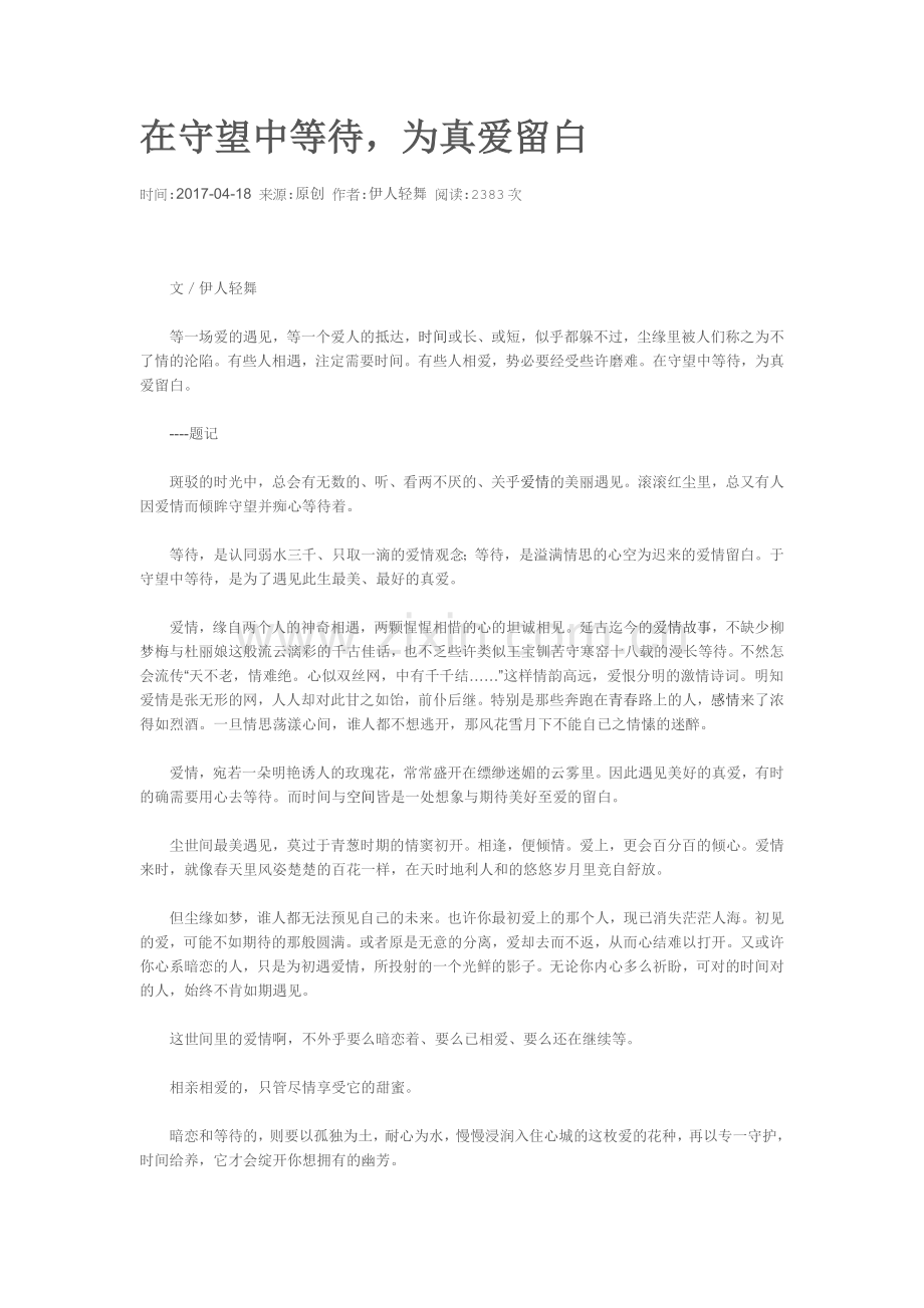 在守望中等待.docx_第1页