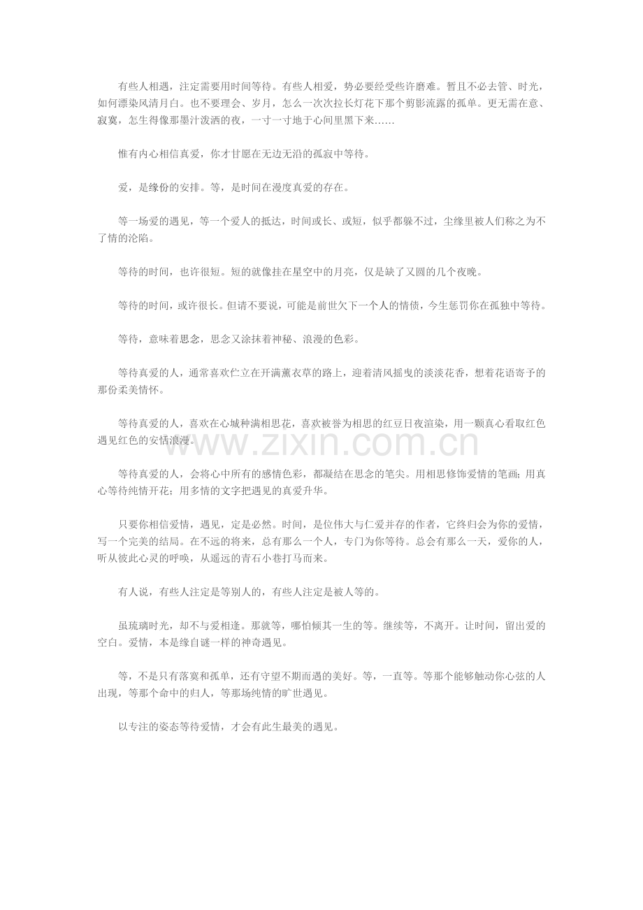 在守望中等待.docx_第2页