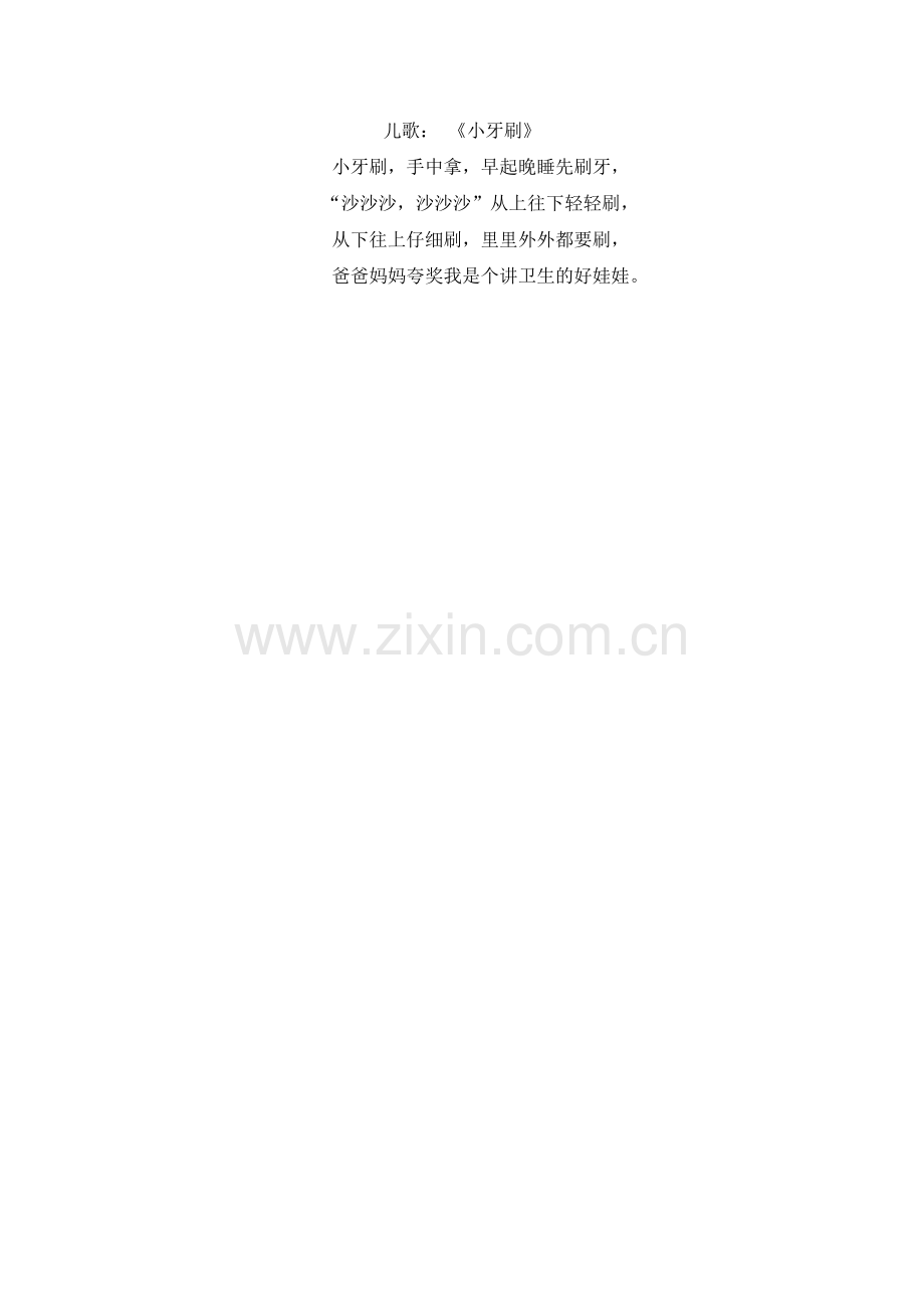 健康领域：保护牙齿学习刷牙.docx_第2页