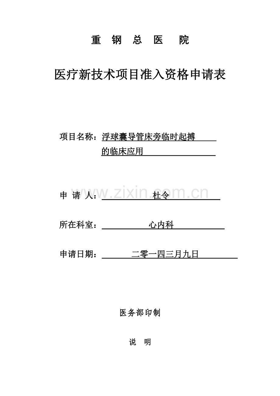 漂浮球囊电极临时起搏.doc_第1页