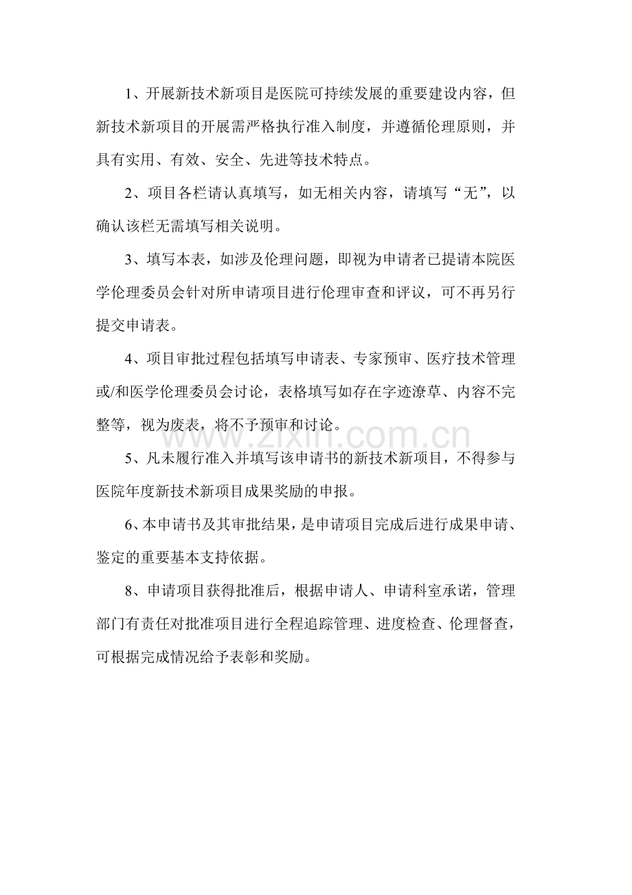 漂浮球囊电极临时起搏.doc_第2页