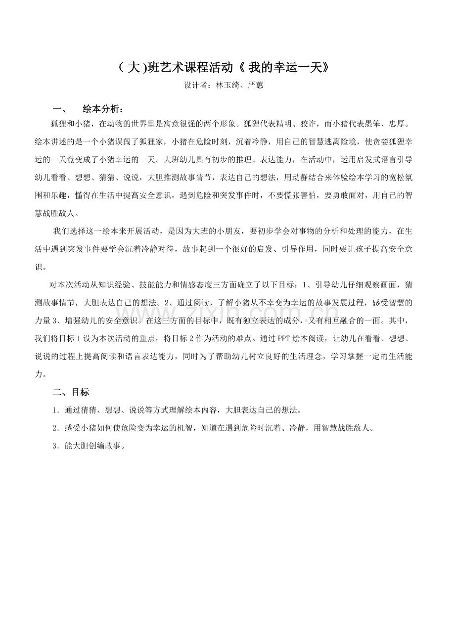 《我的幸运一天》(主题）.doc_第1页