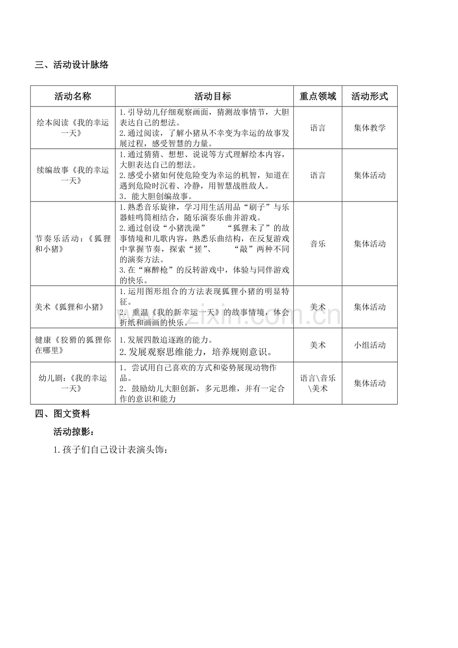 《我的幸运一天》(主题）.doc_第2页