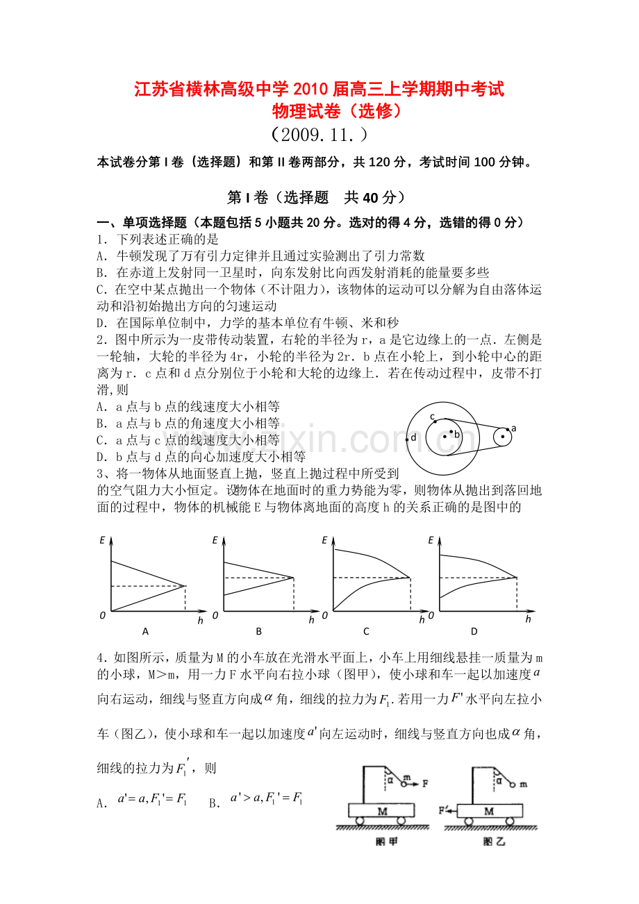 新人教版高三物理上学期期中考试试卷.doc_第1页