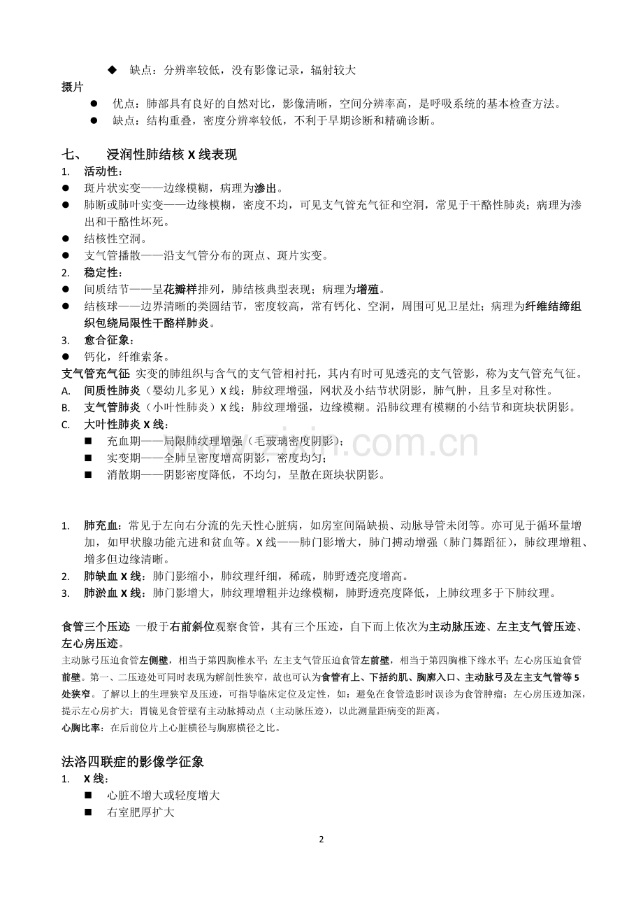 影像学征象对比鉴别.docx_第2页