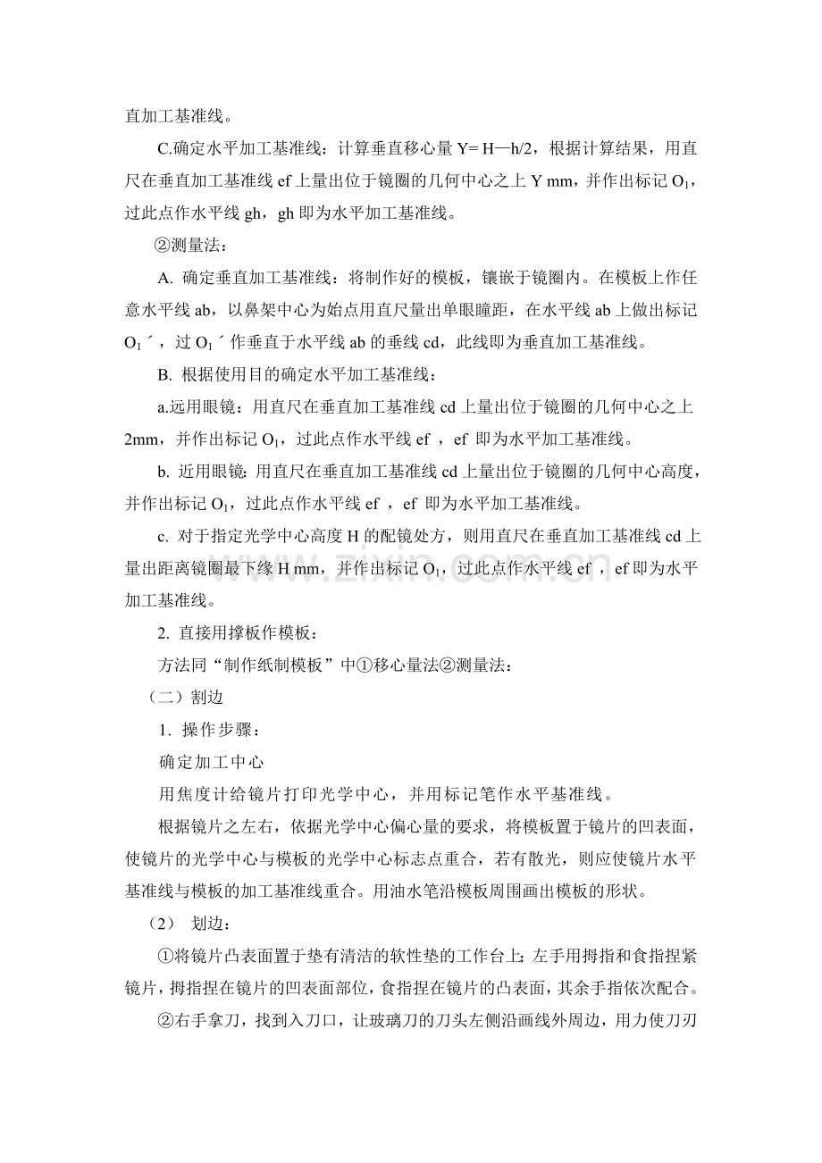 实验一、手工磨边.doc_第2页