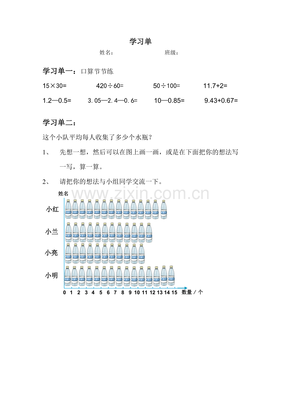 小学数学本小学四年级平均数学习单.doc_第1页