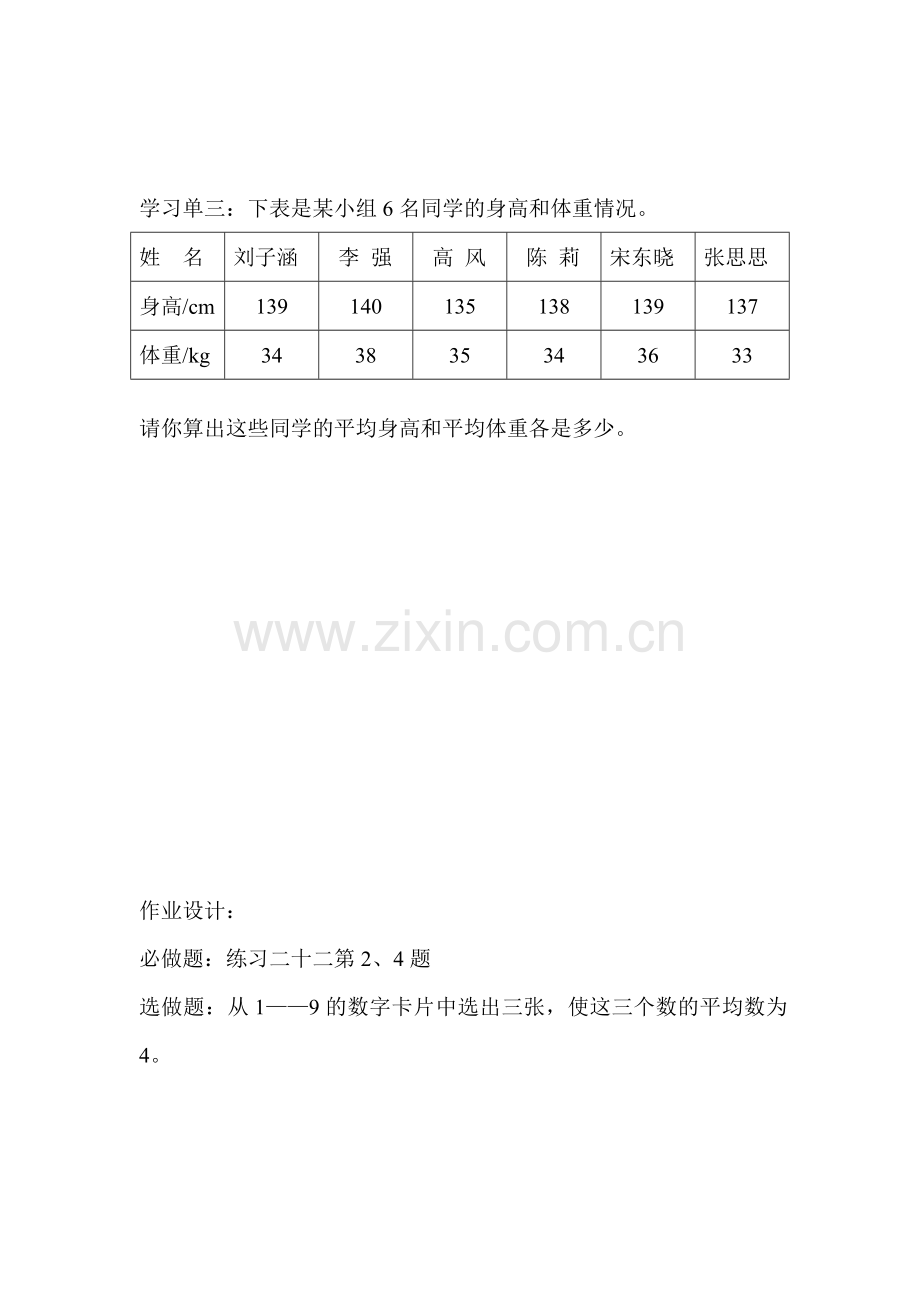 小学数学本小学四年级平均数学习单.doc_第2页