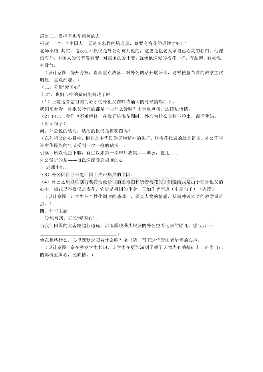 五年级语文上册《梅花魂》教学设计.docx_第2页