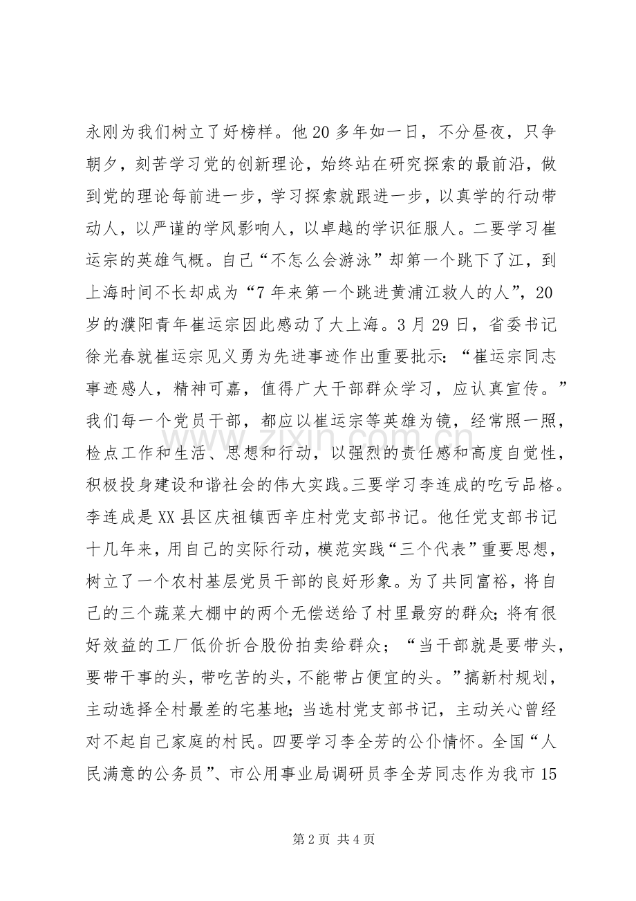讲正气树新风学习体会.docx_第2页