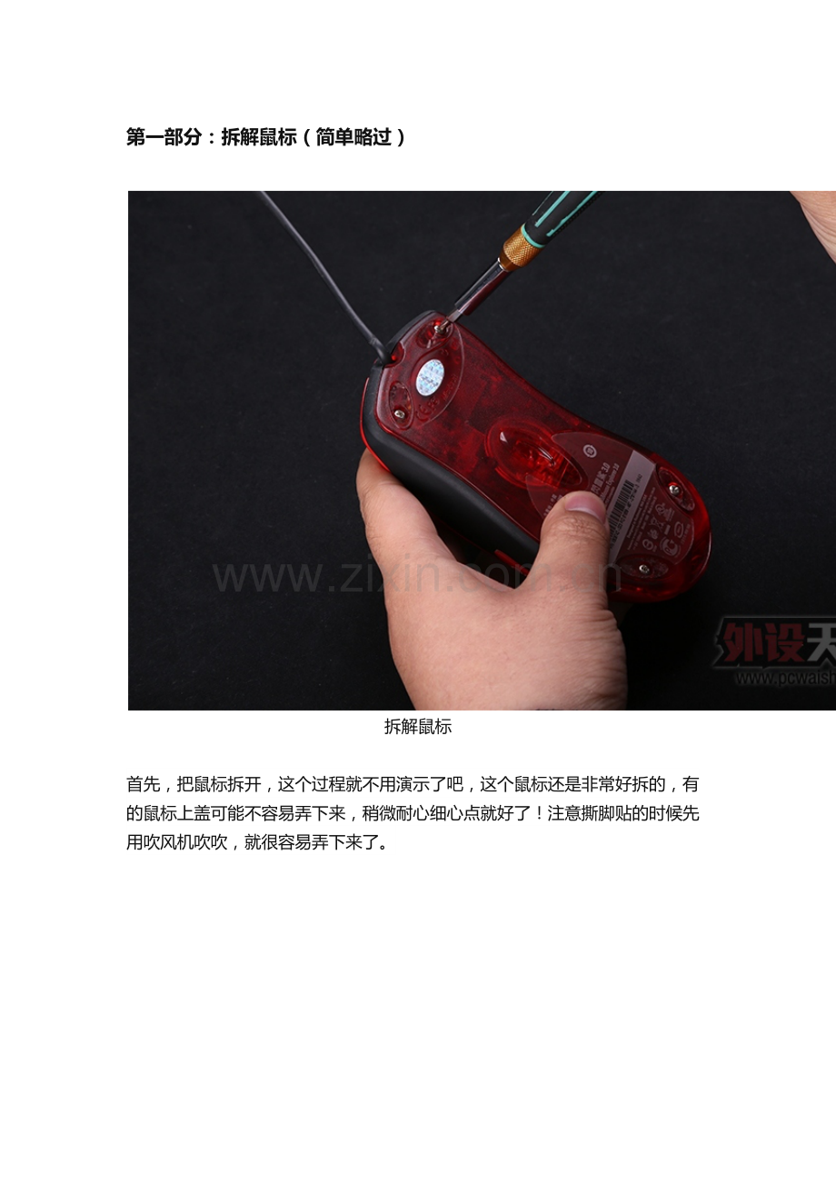 外设天下【外设发烧友进阶教程】只需四步,你就会更换鼠标微动.docx_第2页