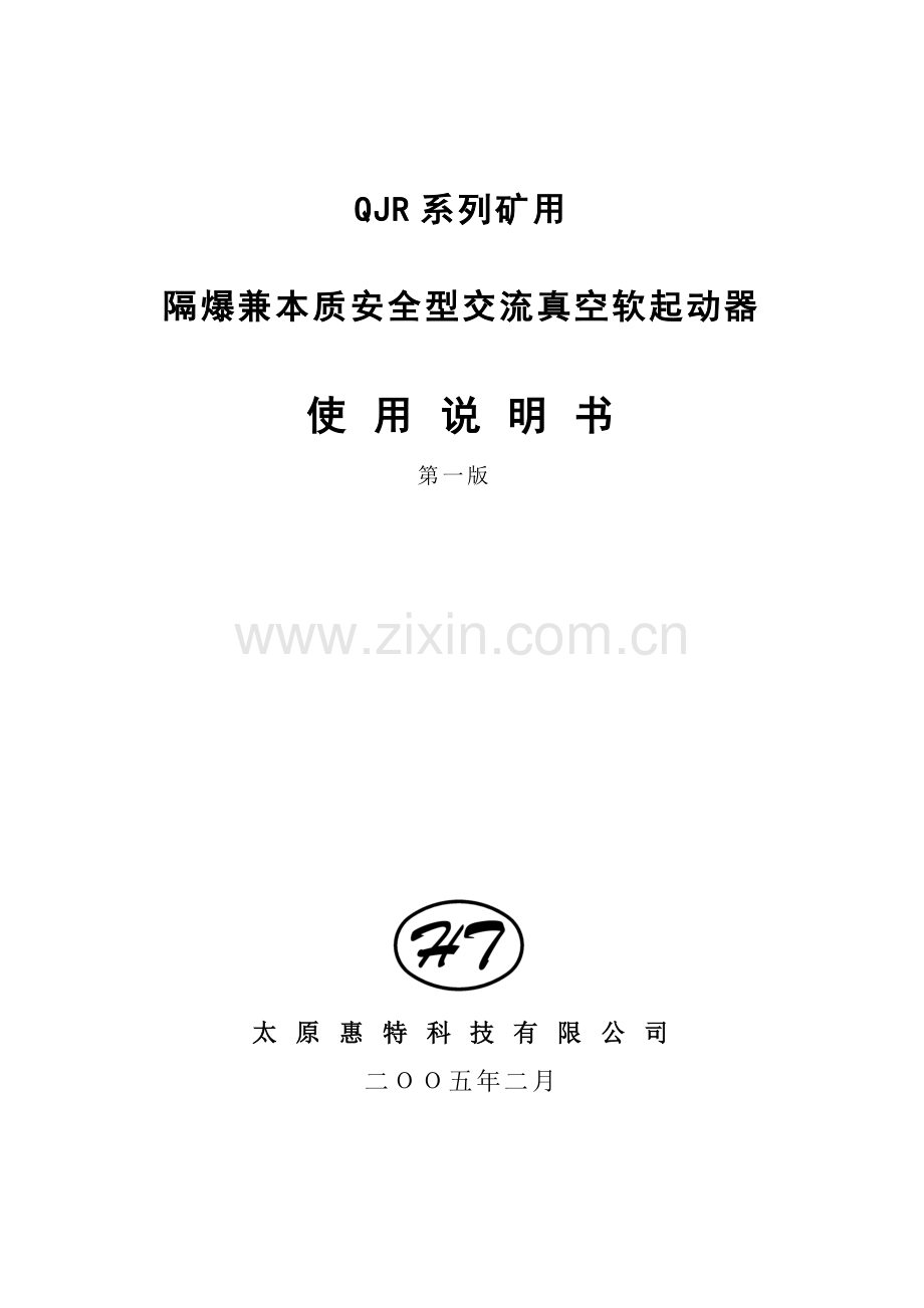 QJR起动器使用说明书 2.doc_第1页