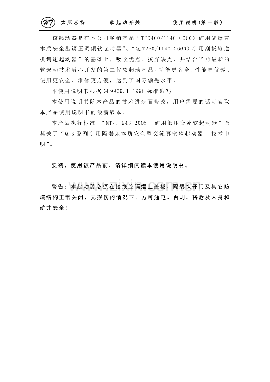 QJR起动器使用说明书 2.doc_第2页