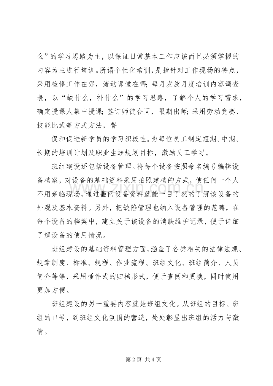 省属推进会学习体会心得.docx_第2页